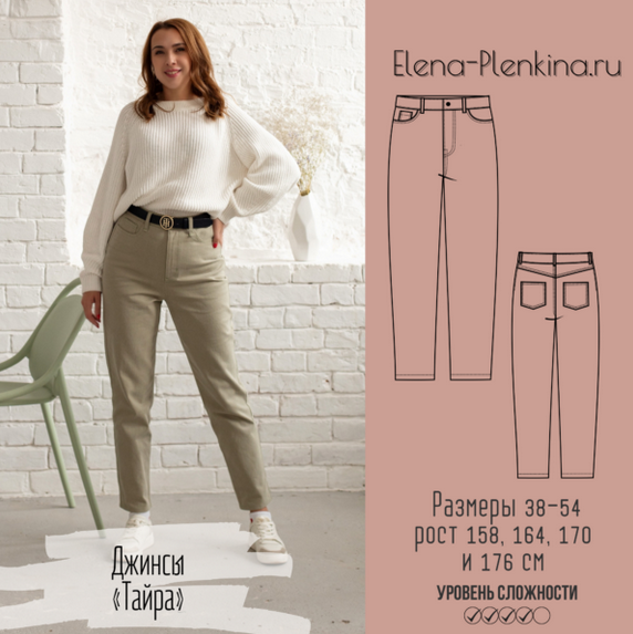 [Елена Пленкина] [Шитье] Джинсы “Тайра” (2022)_0.png